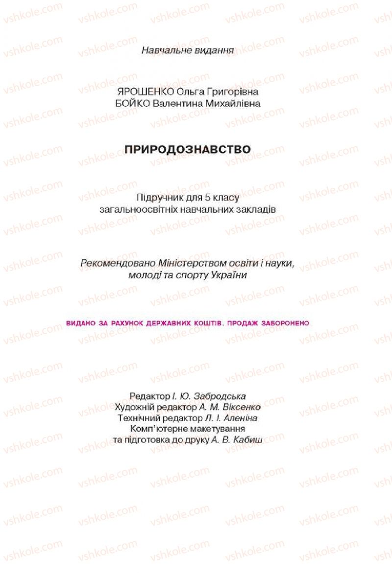Страница 239 | Підручник Природознавство 5 клас О.Г. Ярошенко, В.М. Бойко 2013