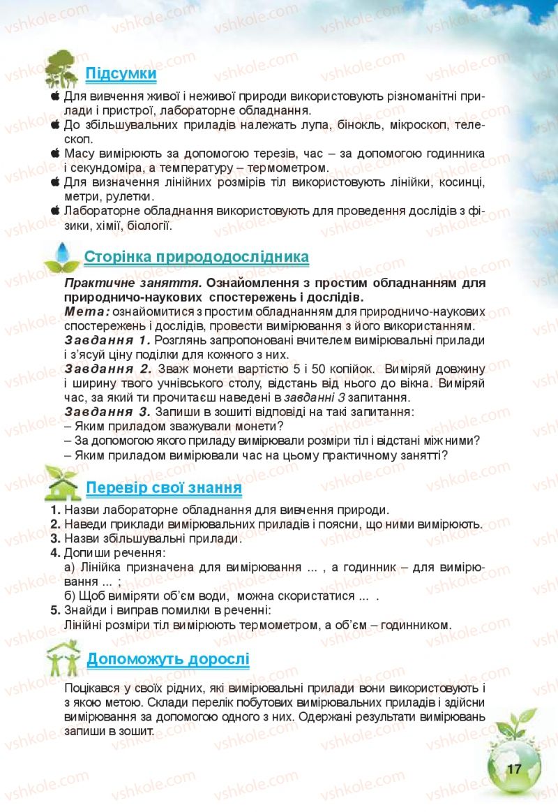 Страница 17 | Підручник Природознавство 5 клас Т.В. Коршевнюк, В.І. Баштовий 2013