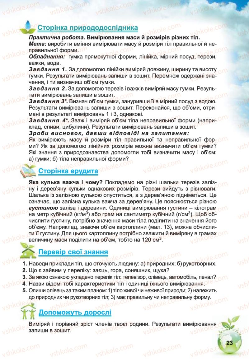 Страница 23 | Підручник Природознавство 5 клас Т.В. Коршевнюк, В.І. Баштовий 2013