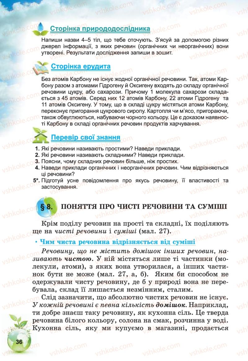 Страница 36 | Підручник Природознавство 5 клас Т.В. Коршевнюк, В.І. Баштовий 2013