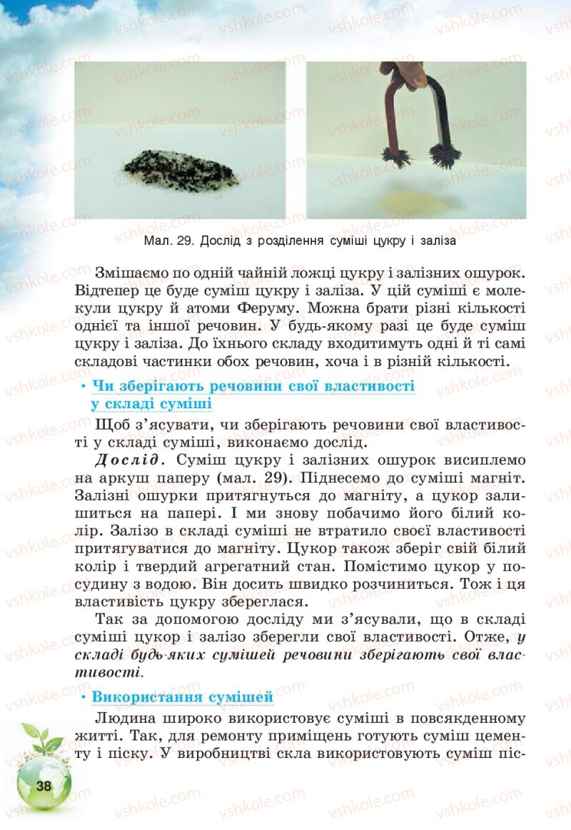 Страница 38 | Підручник Природознавство 5 клас Т.В. Коршевнюк, В.І. Баштовий 2013