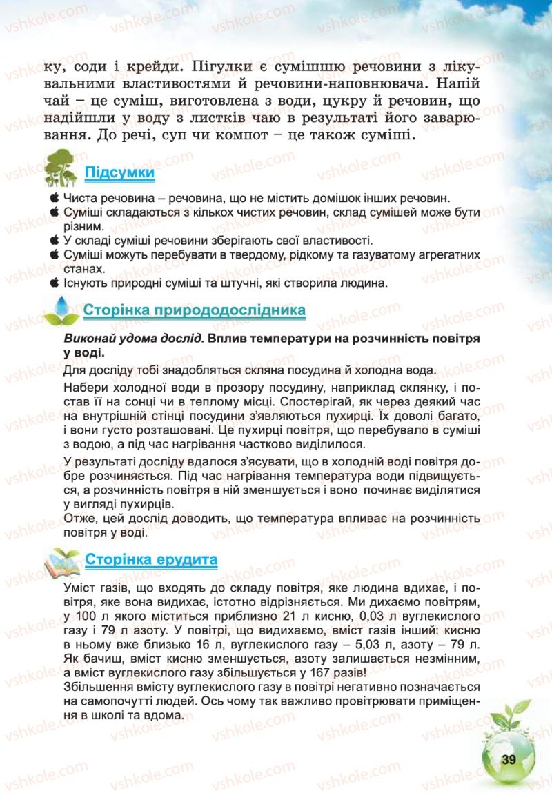 Страница 39 | Підручник Природознавство 5 клас Т.В. Коршевнюк, В.І. Баштовий 2013