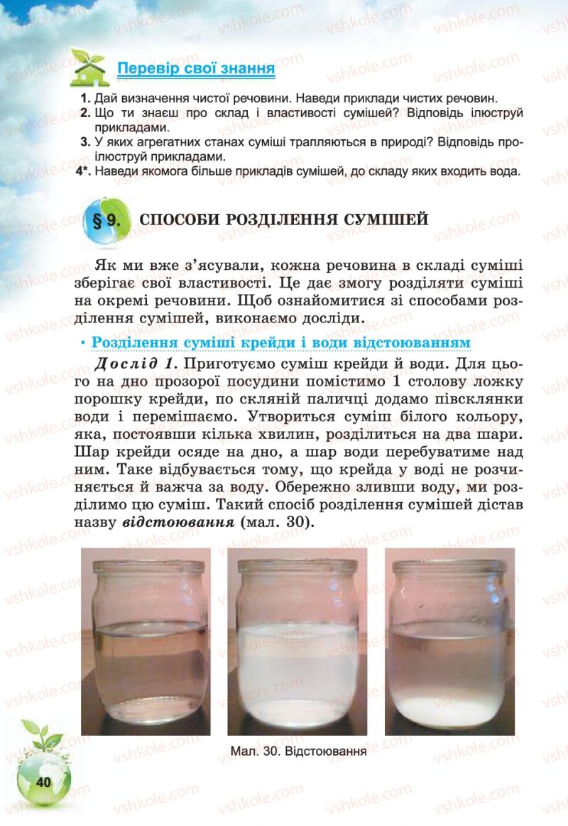 Страница 40 | Підручник Природознавство 5 клас Т.В. Коршевнюк, В.І. Баштовий 2013