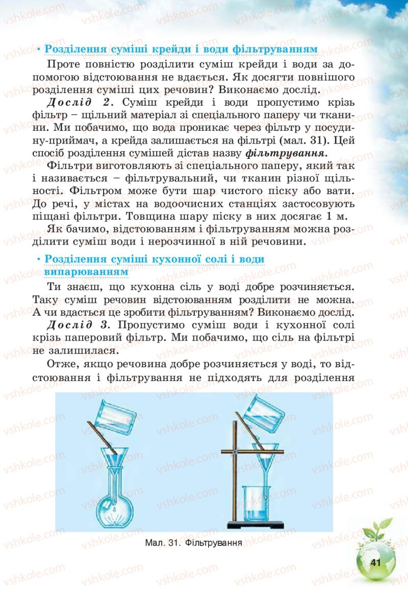 Страница 41 | Підручник Природознавство 5 клас Т.В. Коршевнюк, В.І. Баштовий 2013