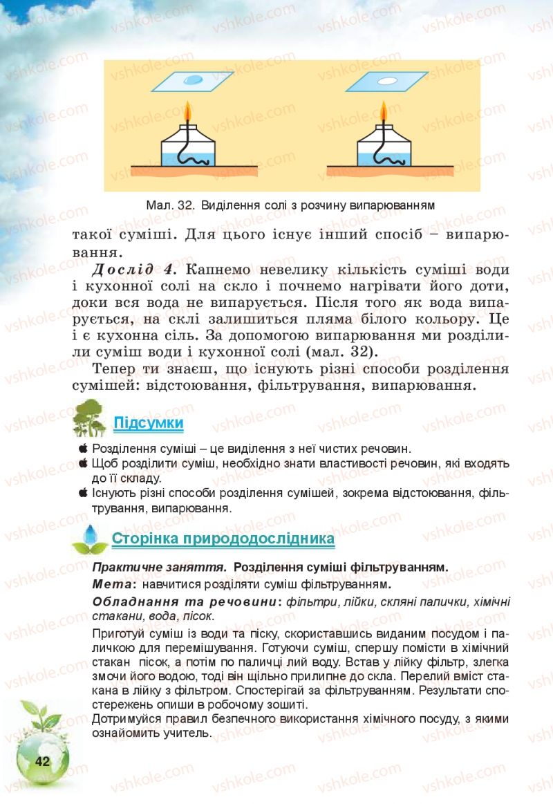 Страница 42 | Підручник Природознавство 5 клас Т.В. Коршевнюк, В.І. Баштовий 2013
