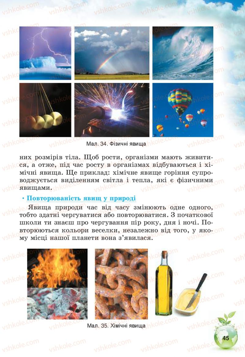 Страница 45 | Підручник Природознавство 5 клас Т.В. Коршевнюк, В.І. Баштовий 2013