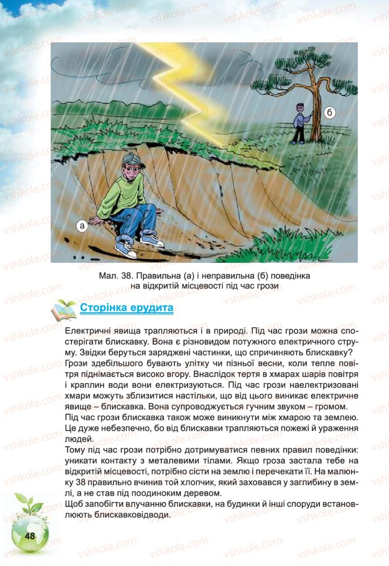 Страница 48 | Підручник Природознавство 5 клас Т.В. Коршевнюк, В.І. Баштовий 2013