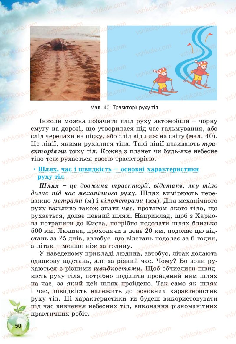 Страница 50 | Підручник Природознавство 5 клас Т.В. Коршевнюк, В.І. Баштовий 2013