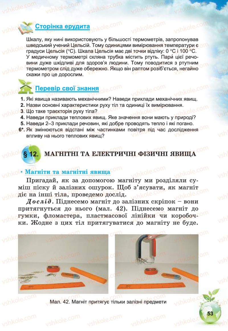 Страница 53 | Підручник Природознавство 5 клас Т.В. Коршевнюк, В.І. Баштовий 2013