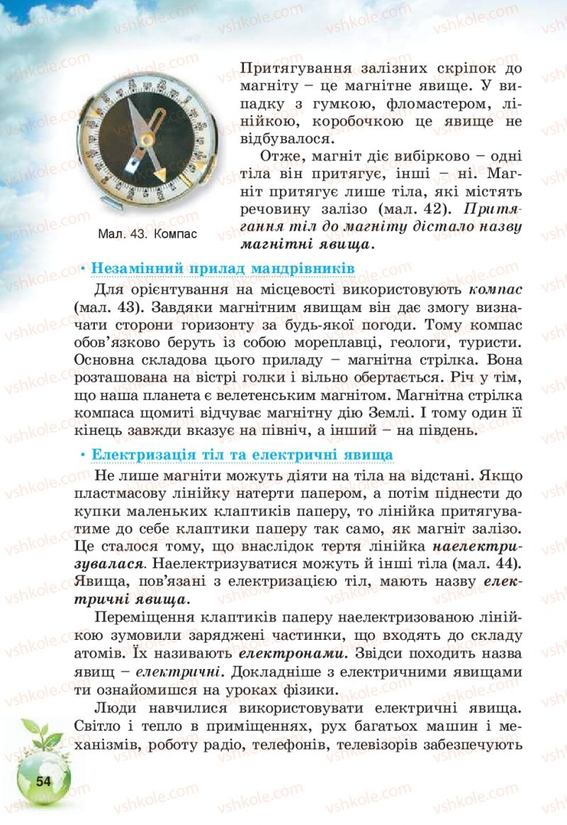 Страница 54 | Підручник Природознавство 5 клас Т.В. Коршевнюк, В.І. Баштовий 2013