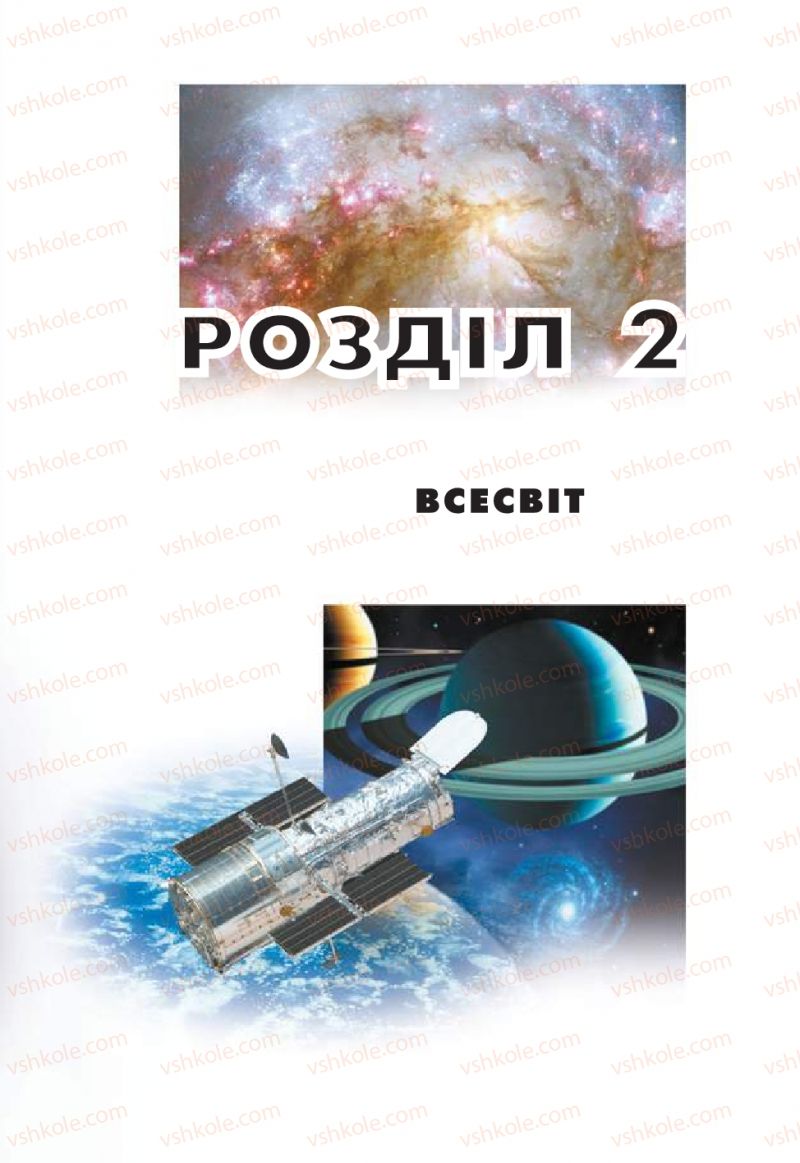 Страница 67 | Підручник Природознавство 5 клас Т.В. Коршевнюк, В.І. Баштовий 2013