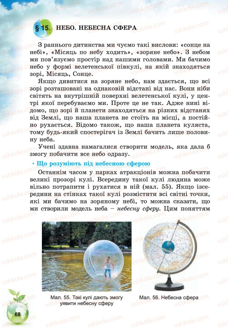 Страница 68 | Підручник Природознавство 5 клас Т.В. Коршевнюк, В.І. Баштовий 2013