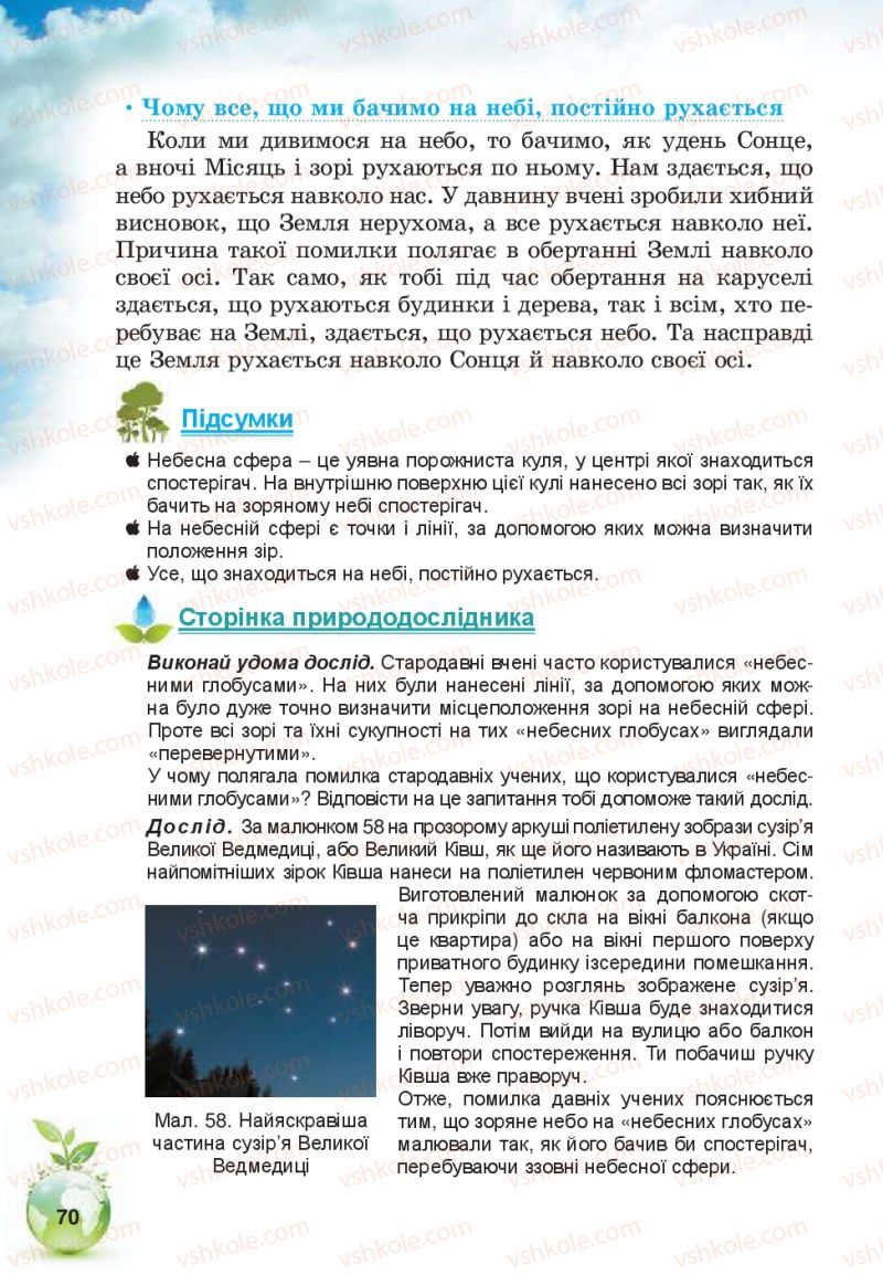 Страница 70 | Підручник Природознавство 5 клас Т.В. Коршевнюк, В.І. Баштовий 2013