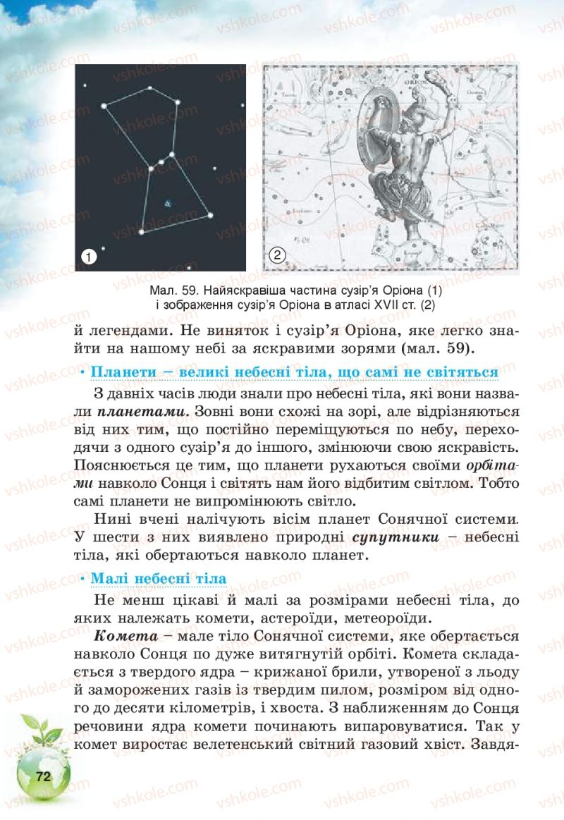 Страница 72 | Підручник Природознавство 5 клас Т.В. Коршевнюк, В.І. Баштовий 2013