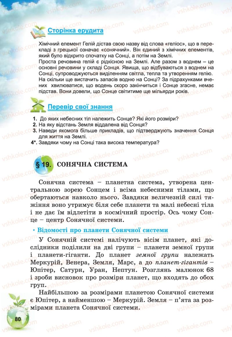 Страница 80 | Підручник Природознавство 5 клас Т.В. Коршевнюк, В.І. Баштовий 2013