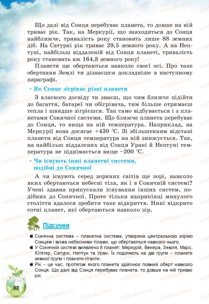 Страница 82 | Підручник Природознавство 5 клас Т.В. Коршевнюк, В.І. Баштовий 2013