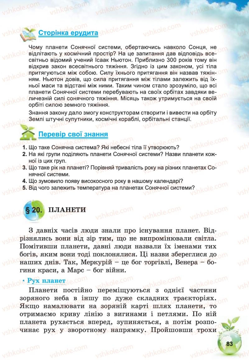 Страница 83 | Підручник Природознавство 5 клас Т.В. Коршевнюк, В.І. Баштовий 2013