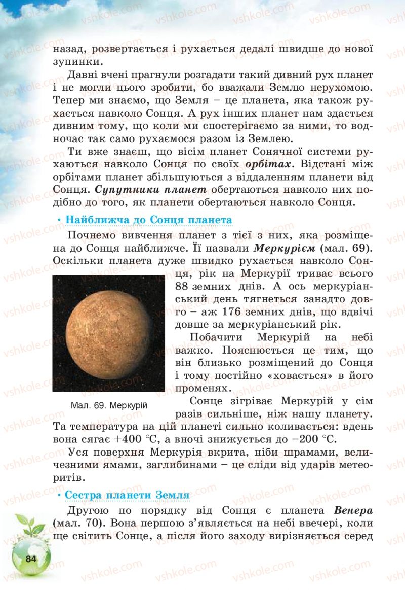 Страница 84 | Підручник Природознавство 5 клас Т.В. Коршевнюк, В.І. Баштовий 2013