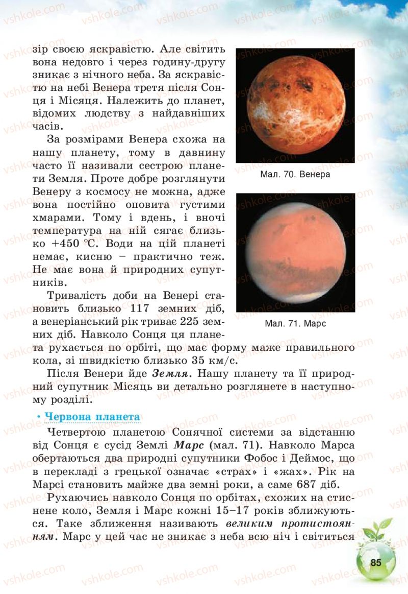 Страница 85 | Підручник Природознавство 5 клас Т.В. Коршевнюк, В.І. Баштовий 2013