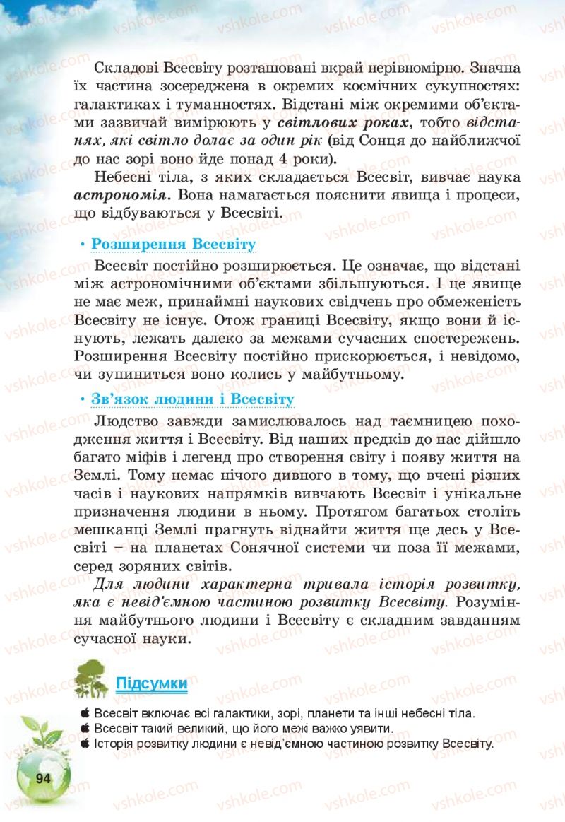 Страница 94 | Підручник Природознавство 5 клас Т.В. Коршевнюк, В.І. Баштовий 2013