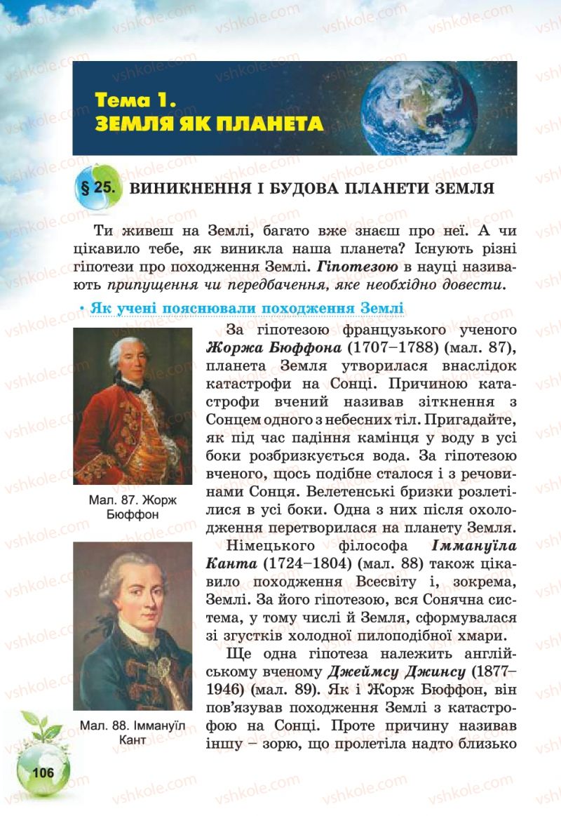 Страница 106 | Підручник Природознавство 5 клас Т.В. Коршевнюк, В.І. Баштовий 2013