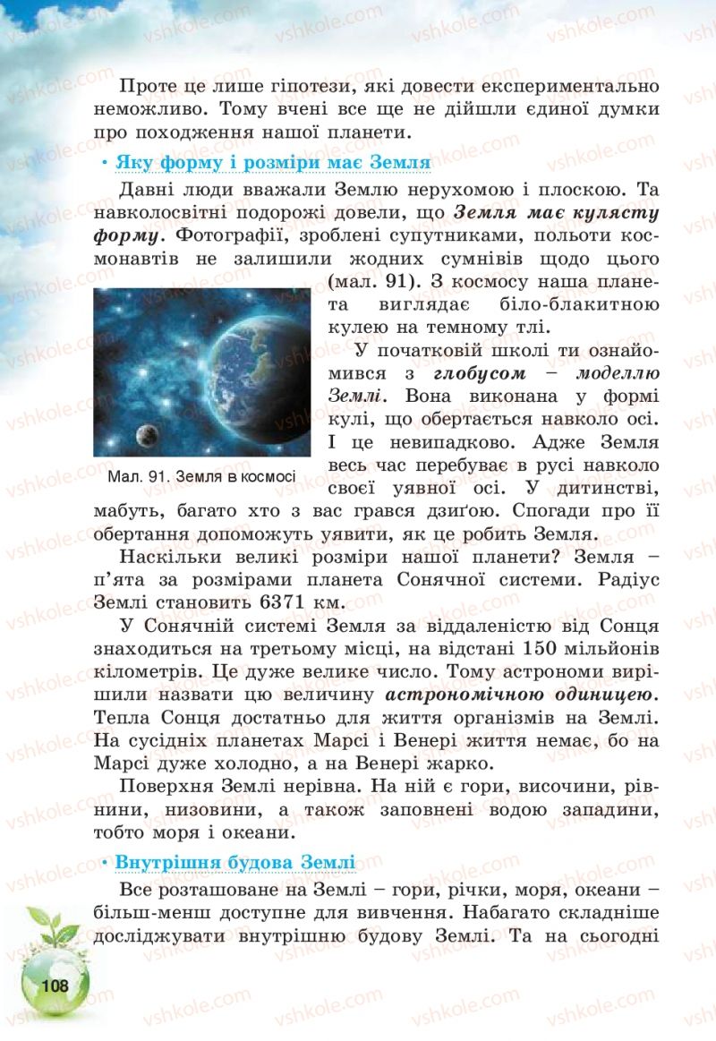 Страница 108 | Підручник Природознавство 5 клас Т.В. Коршевнюк, В.І. Баштовий 2013