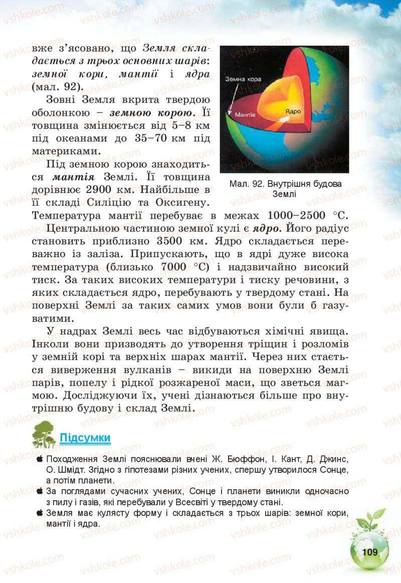 Страница 109 | Підручник Природознавство 5 клас Т.В. Коршевнюк, В.І. Баштовий 2013