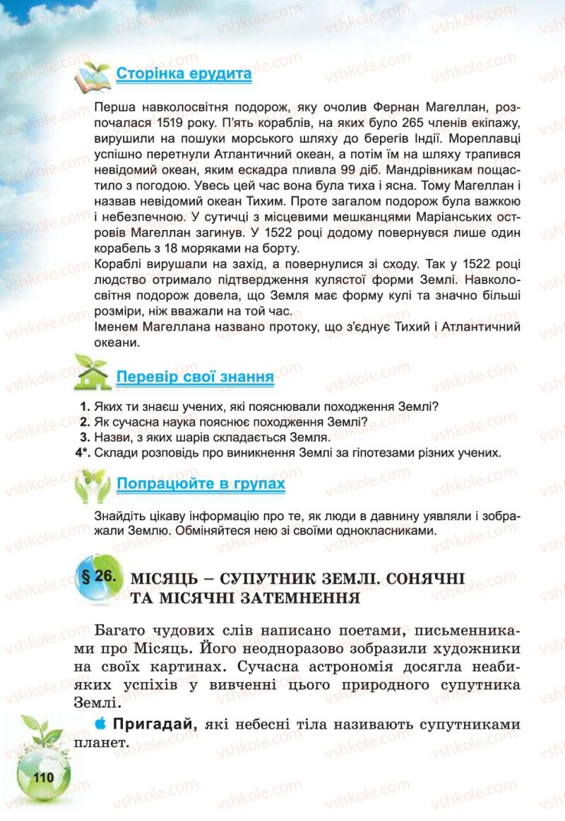 Страница 110 | Підручник Природознавство 5 клас Т.В. Коршевнюк, В.І. Баштовий 2013