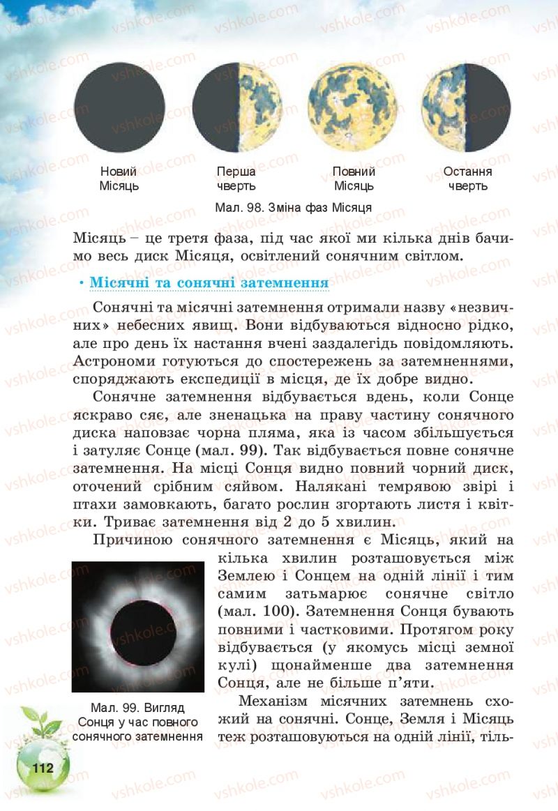 Страница 112 | Підручник Природознавство 5 клас Т.В. Коршевнюк, В.І. Баштовий 2013