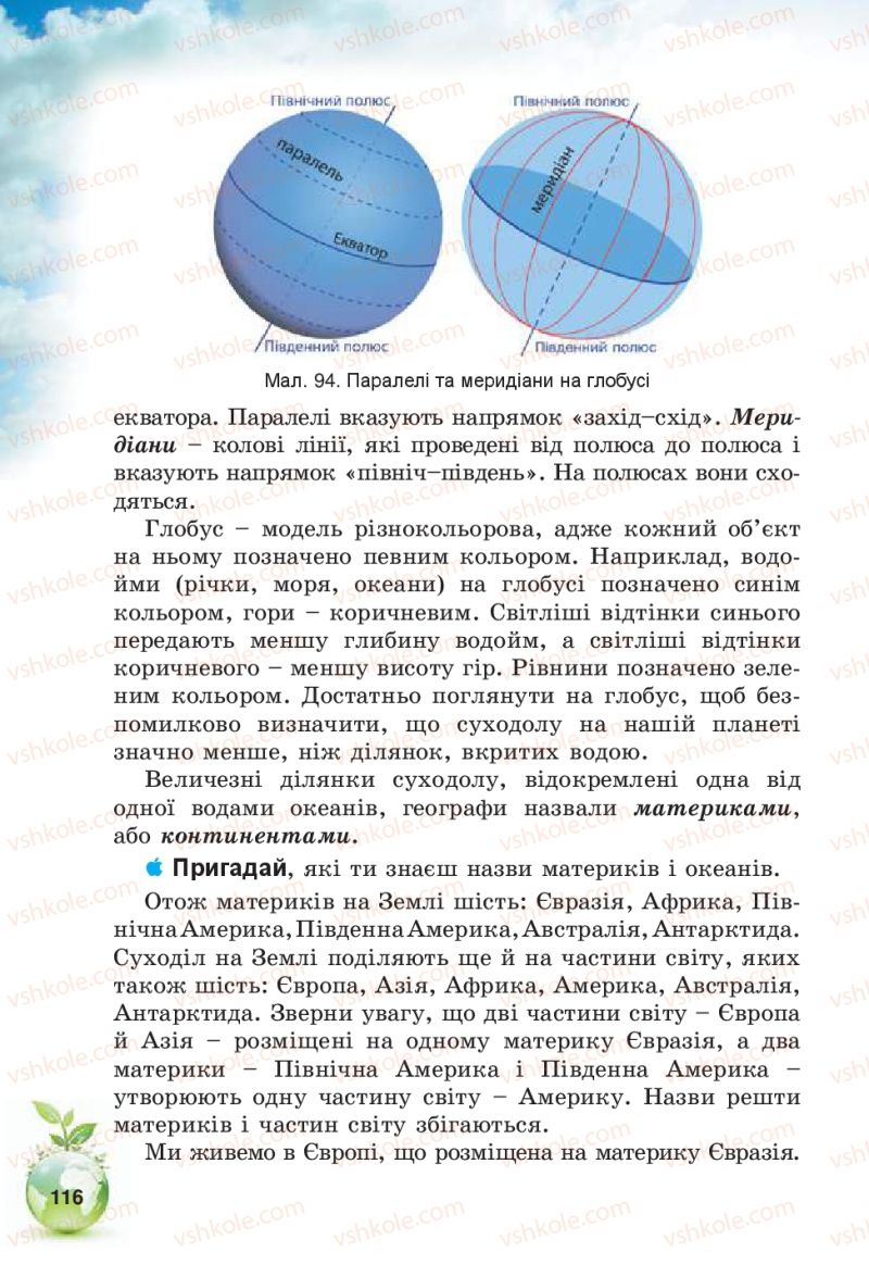 Страница 116 | Підручник Природознавство 5 клас Т.В. Коршевнюк, В.І. Баштовий 2013