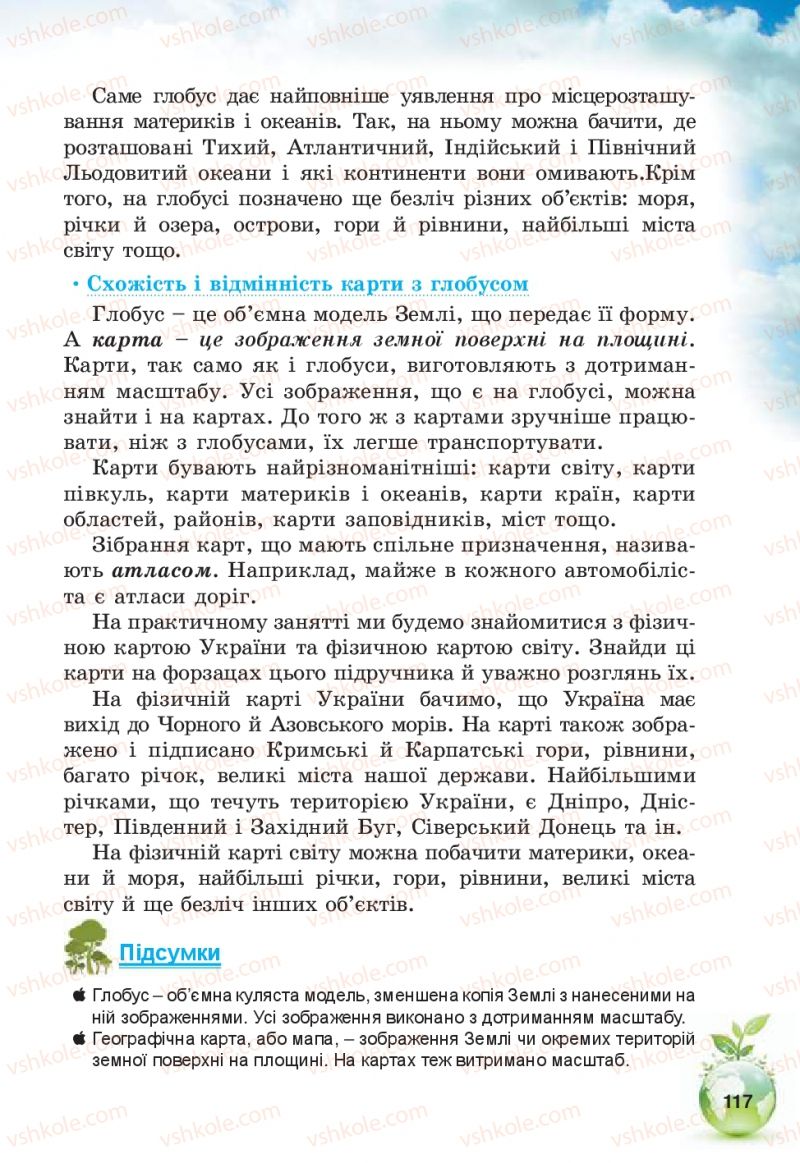 Страница 117 | Підручник Природознавство 5 клас Т.В. Коршевнюк, В.І. Баштовий 2013