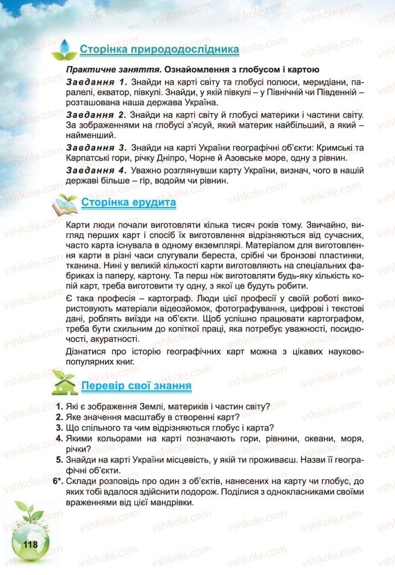 Страница 118 | Підручник Природознавство 5 клас Т.В. Коршевнюк, В.І. Баштовий 2013