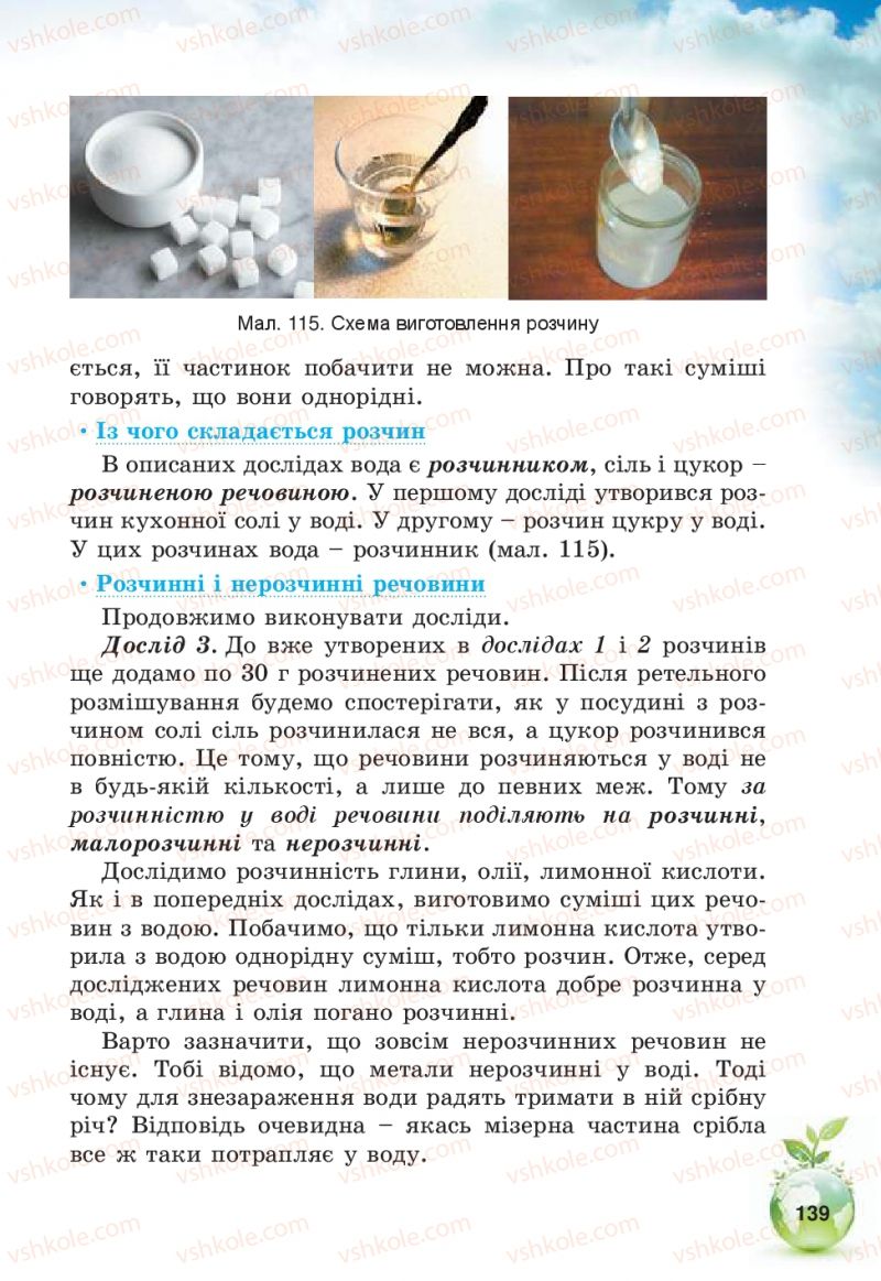 Страница 139 | Підручник Природознавство 5 клас Т.В. Коршевнюк, В.І. Баштовий 2013