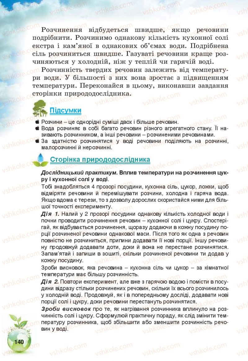 Страница 140 | Підручник Природознавство 5 клас Т.В. Коршевнюк, В.І. Баштовий 2013