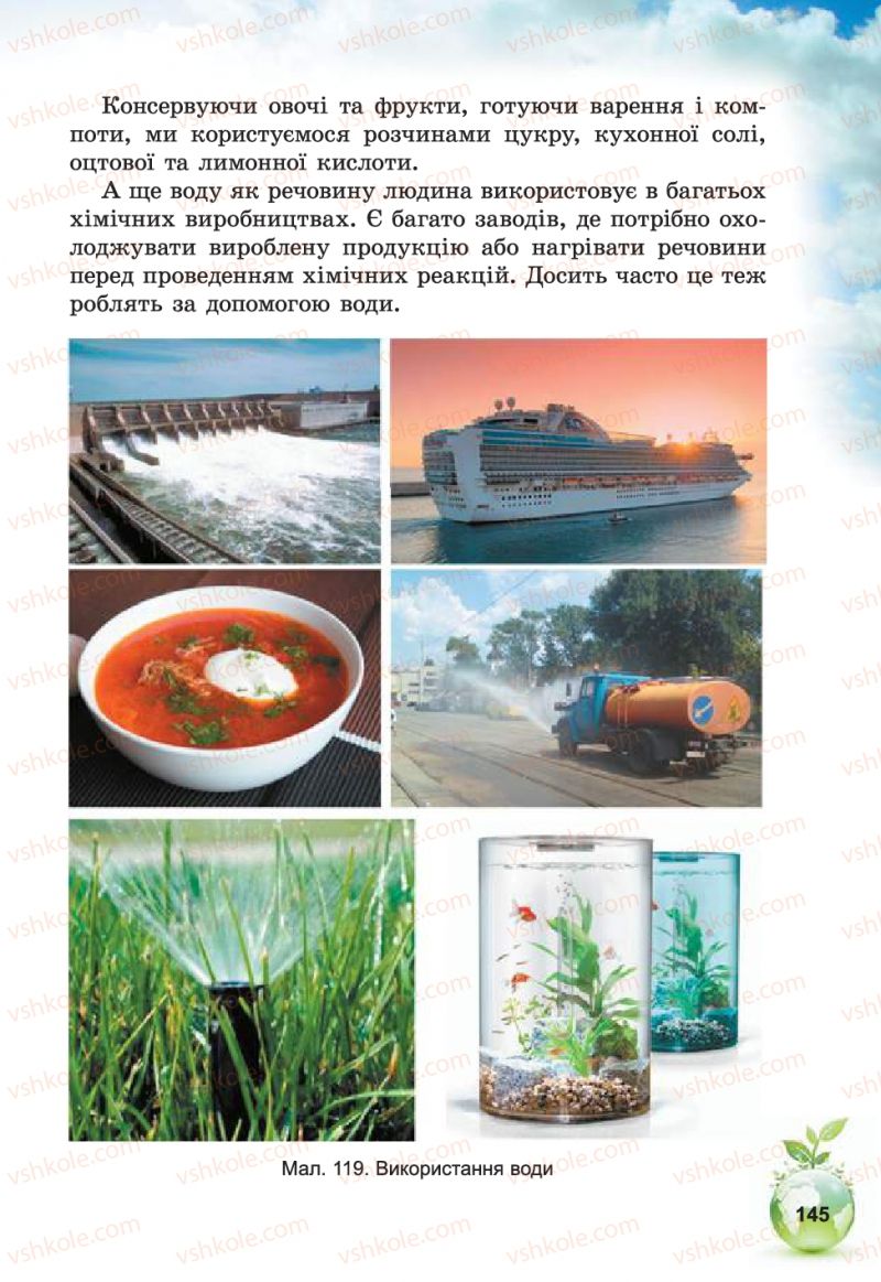 Страница 145 | Підручник Природознавство 5 клас Т.В. Коршевнюк, В.І. Баштовий 2013