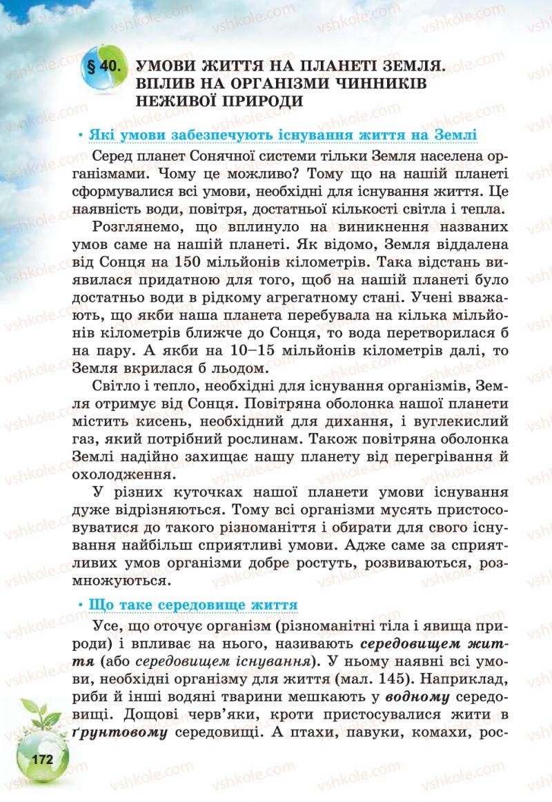 Страница 172 | Підручник Природознавство 5 клас Т.В. Коршевнюк, В.І. Баштовий 2013