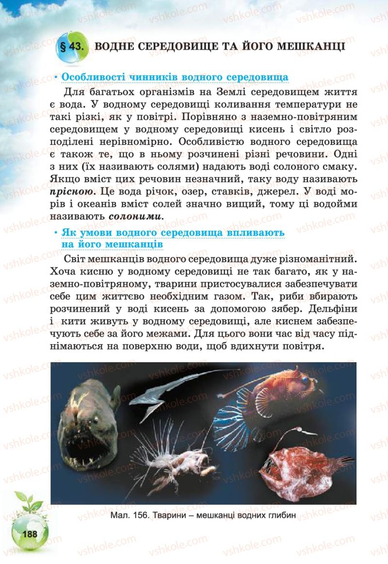 Страница 188 | Підручник Природознавство 5 клас Т.В. Коршевнюк, В.І. Баштовий 2013