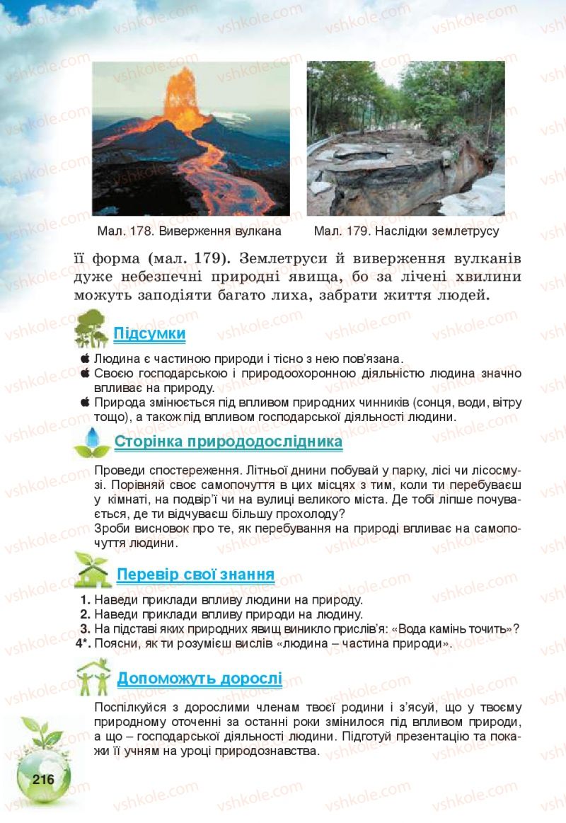 Страница 216 | Підручник Природознавство 5 клас Т.В. Коршевнюк, В.І. Баштовий 2013