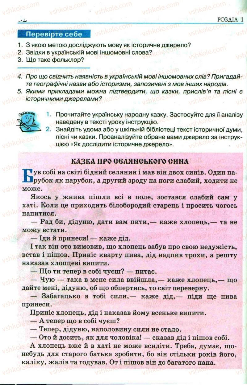 Страница 52 | Підручник Історія України 5 клас О.І. Пометун, І.А. Костюк, Ю.Б. Малієнко 2013