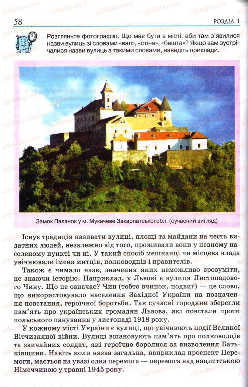 Страница 58 | Підручник Історія України 5 клас О.І. Пометун, І.А. Костюк, Ю.Б. Малієнко 2013