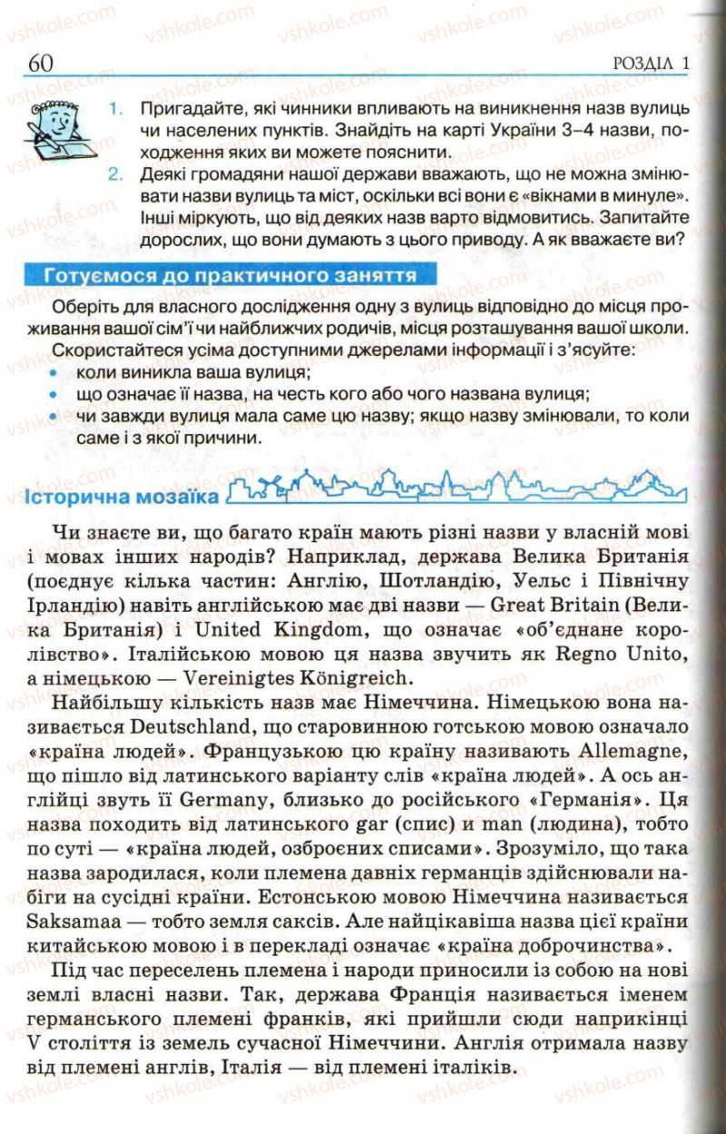 Страница 60 | Підручник Історія України 5 клас О.І. Пометун, І.А. Костюк, Ю.Б. Малієнко 2013