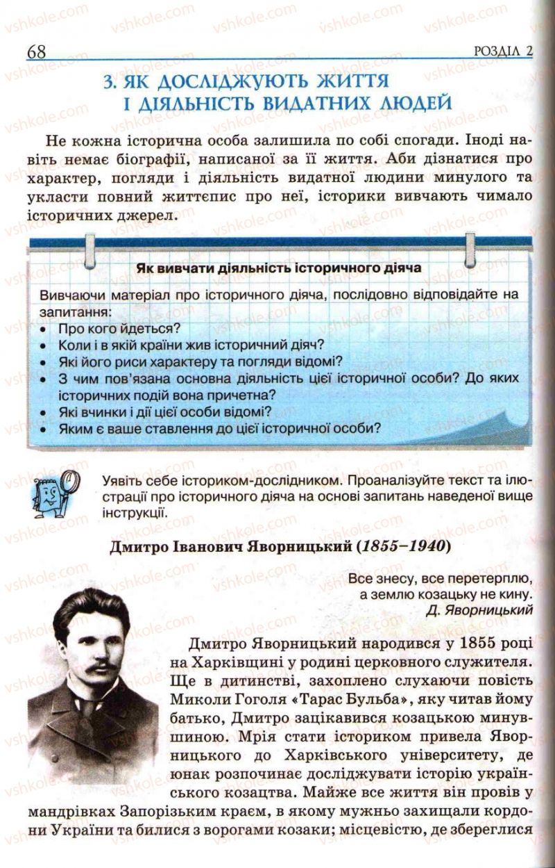 Страница 68 | Підручник Історія України 5 клас О.І. Пометун, І.А. Костюк, Ю.Б. Малієнко 2013