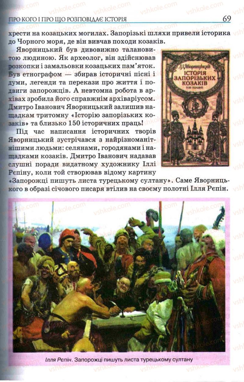 Страница 69 | Підручник Історія України 5 клас О.І. Пометун, І.А. Костюк, Ю.Б. Малієнко 2013
