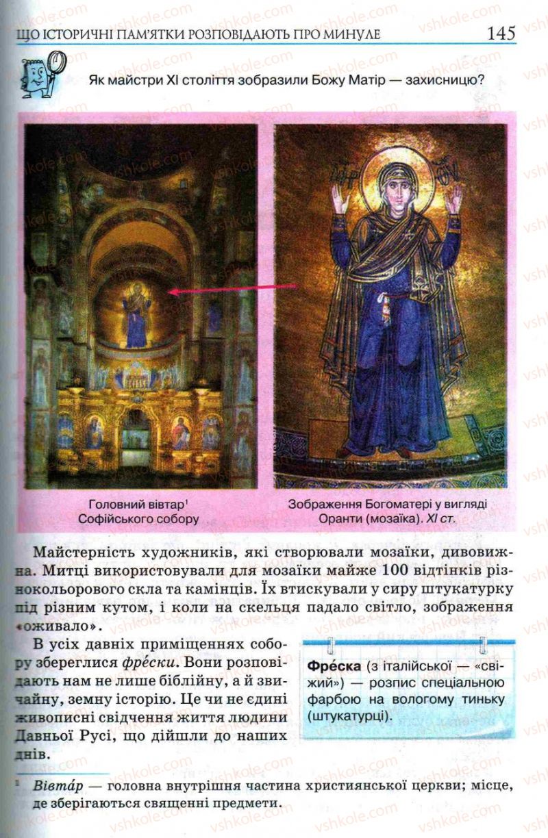 Страница 145 | Підручник Історія України 5 клас О.І. Пометун, І.А. Костюк, Ю.Б. Малієнко 2013