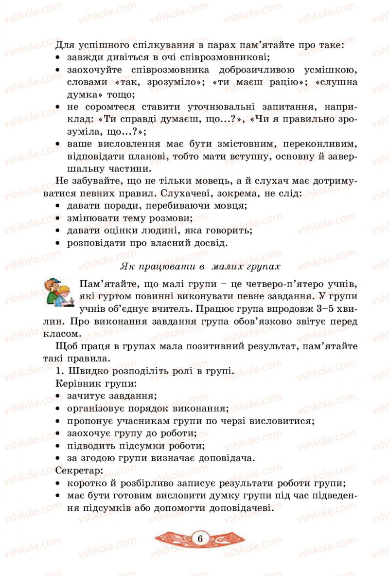 Страница 6 | Підручник Історія України 5 клас В.С. Власов 2013 Вступ до історії