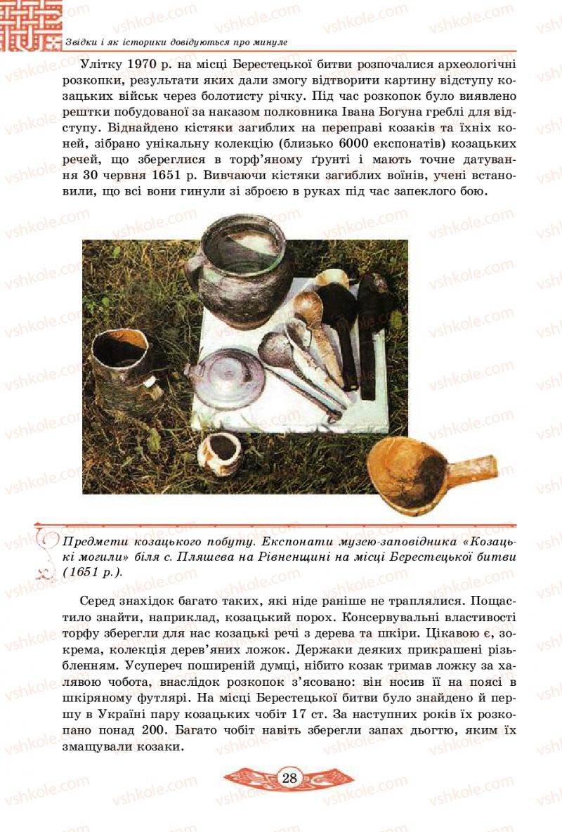 Страница 28 | Підручник Історія України 5 клас В.С. Власов 2013 Вступ до історії
