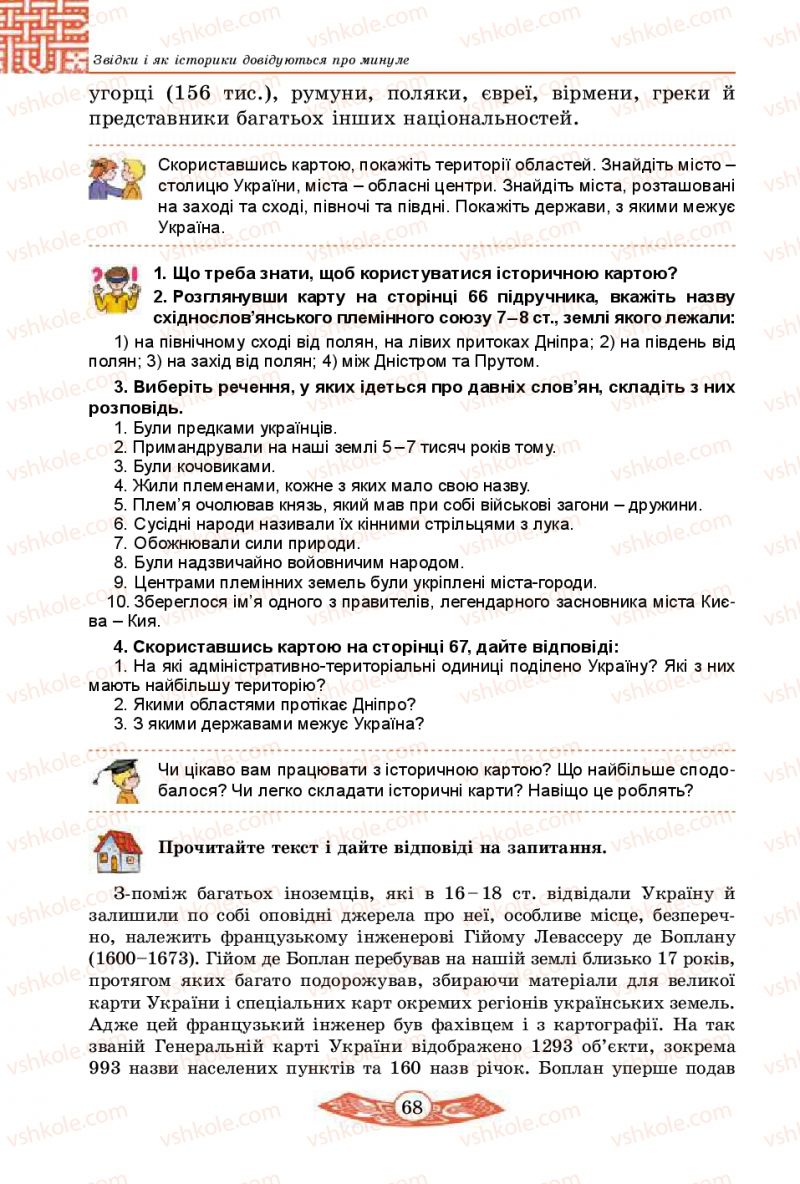 Страница 68 | Підручник Історія України 5 клас В.С. Власов 2013 Вступ до історії