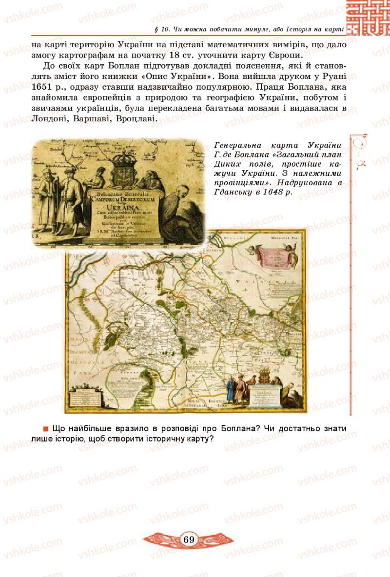 Страница 69 | Підручник Історія України 5 клас В.С. Власов 2013 Вступ до історії