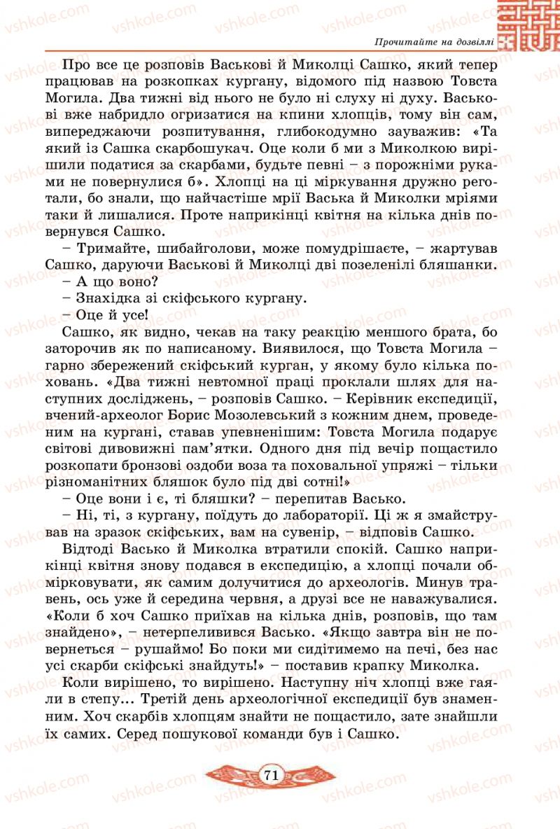 Страница 71 | Підручник Історія України 5 клас В.С. Власов 2013 Вступ до історії