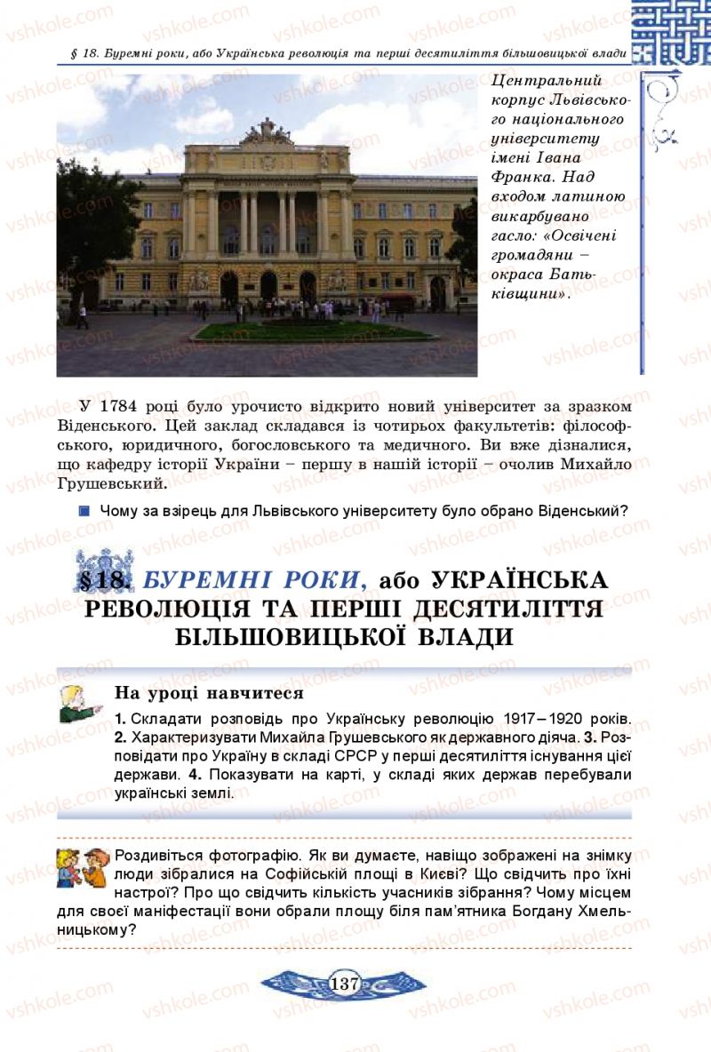 Страница 137 | Підручник Історія України 5 клас В.С. Власов 2013 Вступ до історії